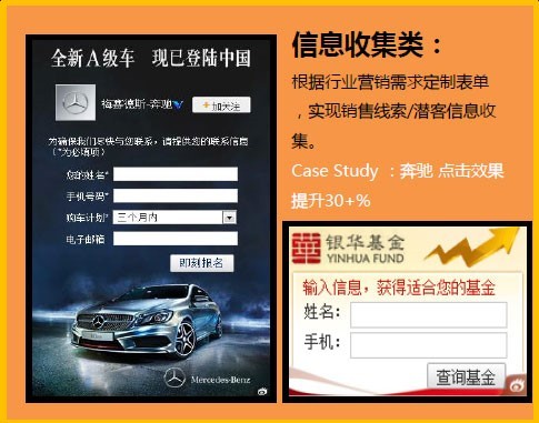 信息收集类